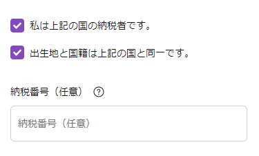 AXIORY口座開設_納税国/出生国の選択_スマホ画面