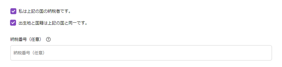 AXIORY口座開設_納税国/出生国の選択_パソコン画面