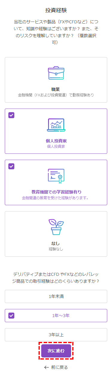 AXIORY口座開設投資経験_スマホ画面