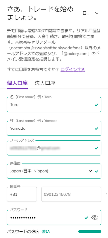 Axioryデモ口座開設入力フォーム_スマホ画面