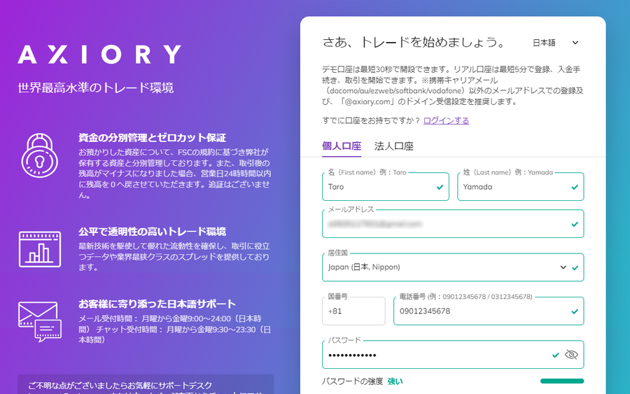 AXIORY口座開設入力フォーム_パソコン画面