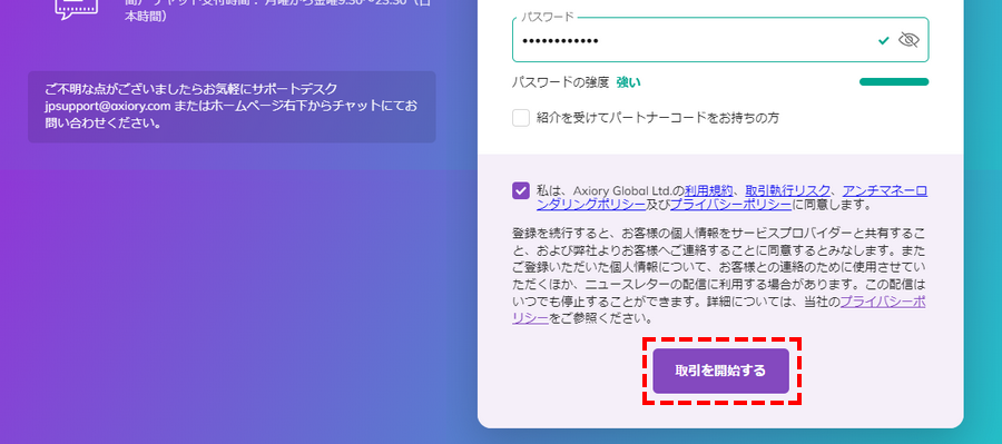 AXIORY_新規口座開設_「取引を開始」を押す_パソコン画面