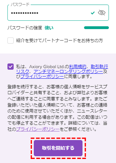 Axiory_新規口座開設_「取引を開始する」を押す_スマホ画面