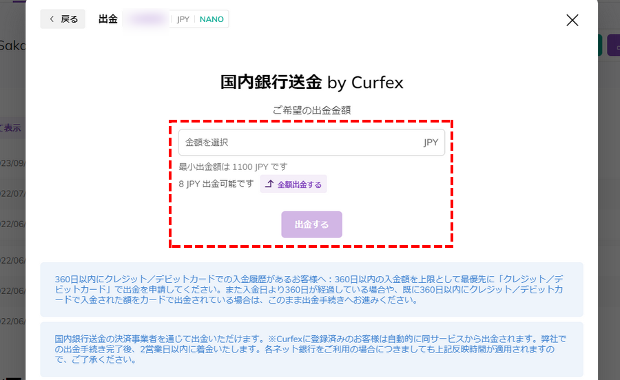 MyAxiory国内銀行送金by Curfex_出金額入力画面_パソコン画面