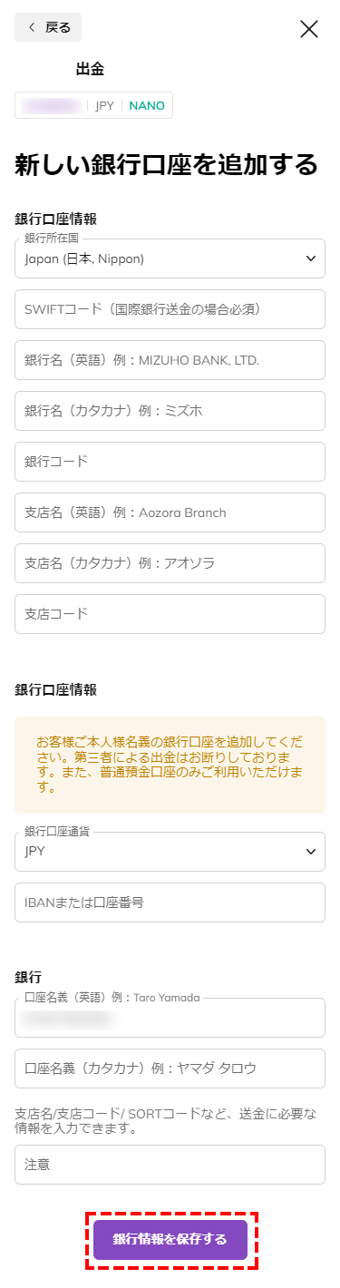 MyAxiory出金用銀行口座登録画面_スマホ画面