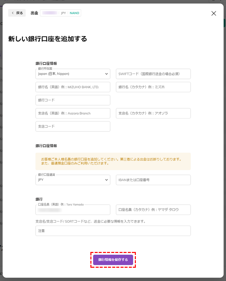 MyAxiory出金用銀行口座登録画面_パソコン画面