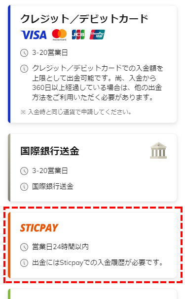 MyAxiory出金先金融機関選択画面_スマホ画面