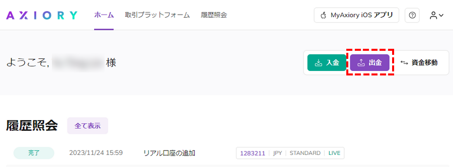 MyAxiory出金ボタン位置_パソコン画面