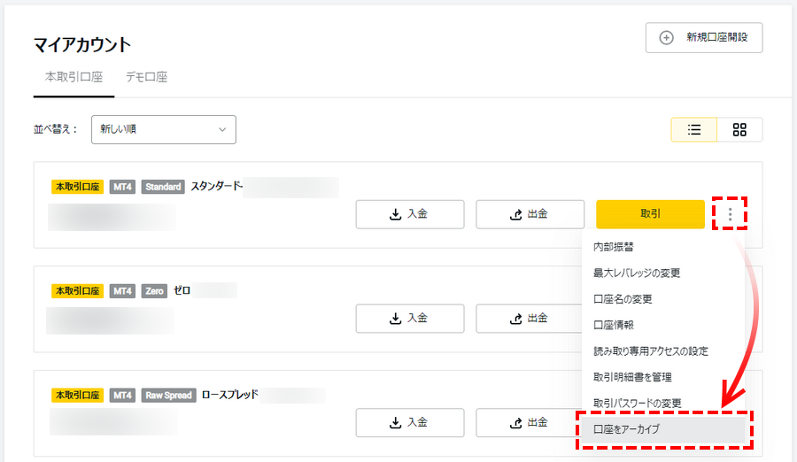 Exness追加口座_pc13