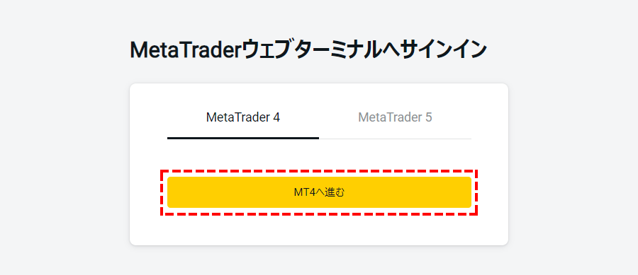 Exness_MT4またはMT5を選択_パソコン画面
