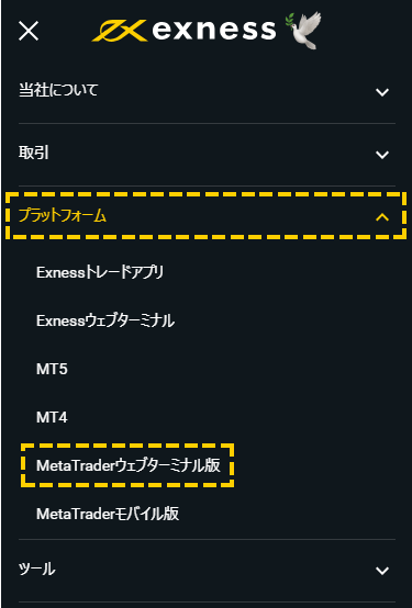 Exness_ウェブターミナル版を選択_スマホ画面