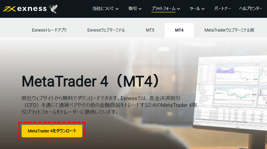 Exness追加口座開設_pc28