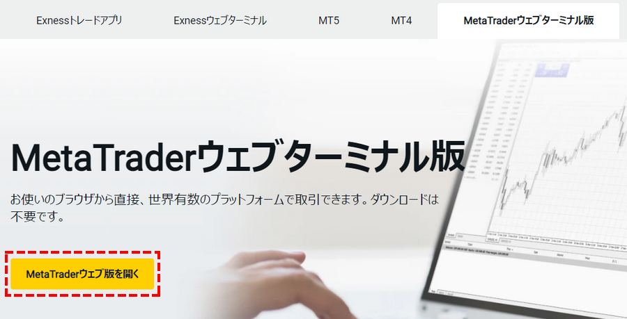 Exness追加口座開設new_pc7