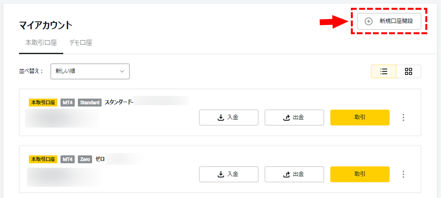 Exness追加口座開設_pc33