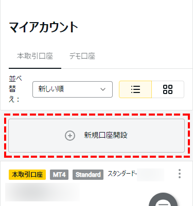 Exness追加口座開設_pc33