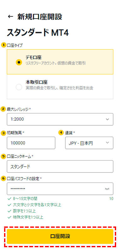 Exnessデモ口座開設_口座設定_スマホ画面
