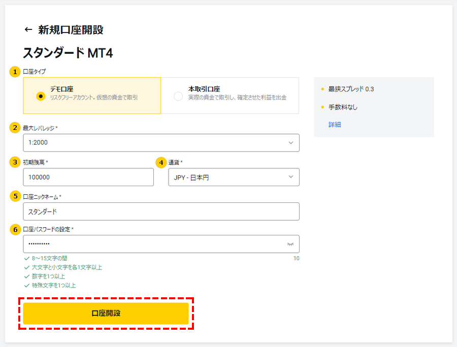 Exnessデモ口座開設_口座設定_パソコン画面