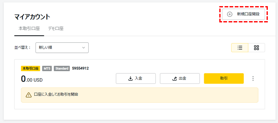 Exnessデモ口座開設_新規口座開設_パソコン画面