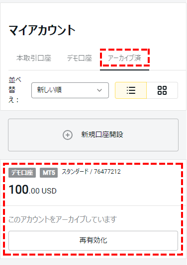 Exnessデモ口座_アーカイブされた口座のリスト_スマホ画面