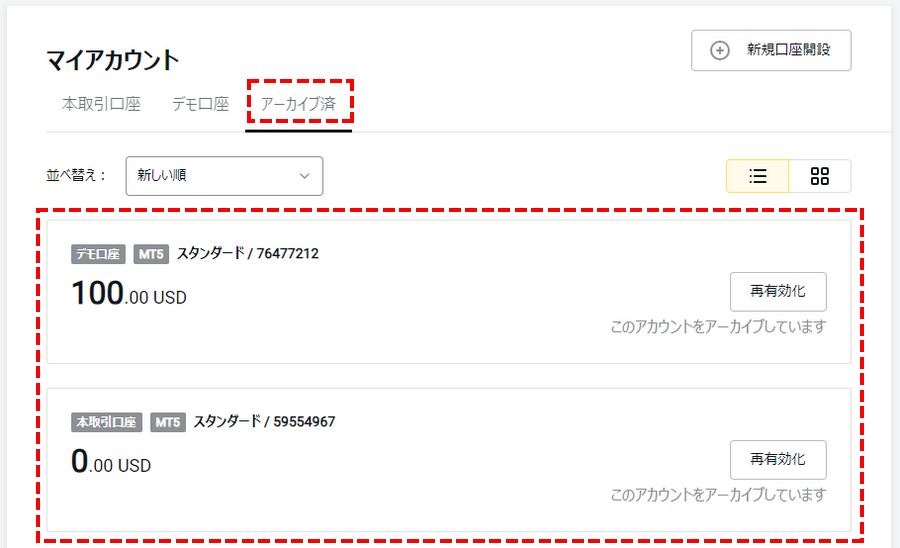 Exnessデモ口座_アーカイブされた口座のリスト_パソコン画面