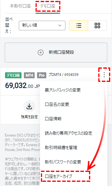 Exnessデモ口座_アーカイブ_スマホ画面