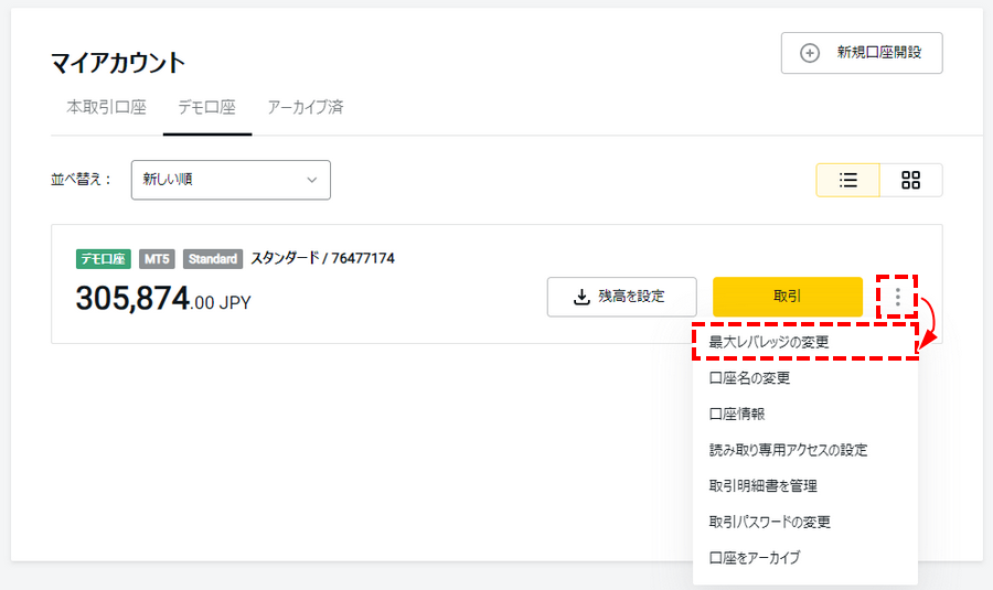 xnessデモ口座開設_レバレッジ設定_パソコン画面