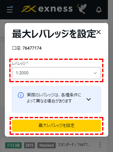 Exnessデモ口座_レバレッジを変更_スマホ画面