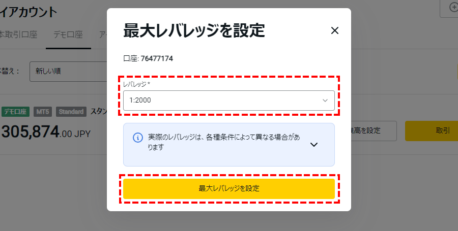 Exnessデモ口座_レバレッジを変更_パソコン画面