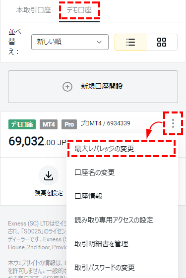 Exnessデモ口座開設_レバレッジ設定スマホ画面