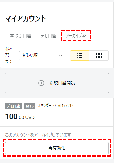 Exnessデモ口座_口座を復活_パソコン画面
