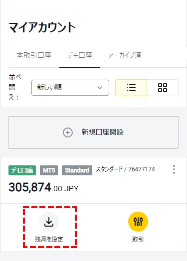 Exness_デモ口座資金追加_スマホ画面
