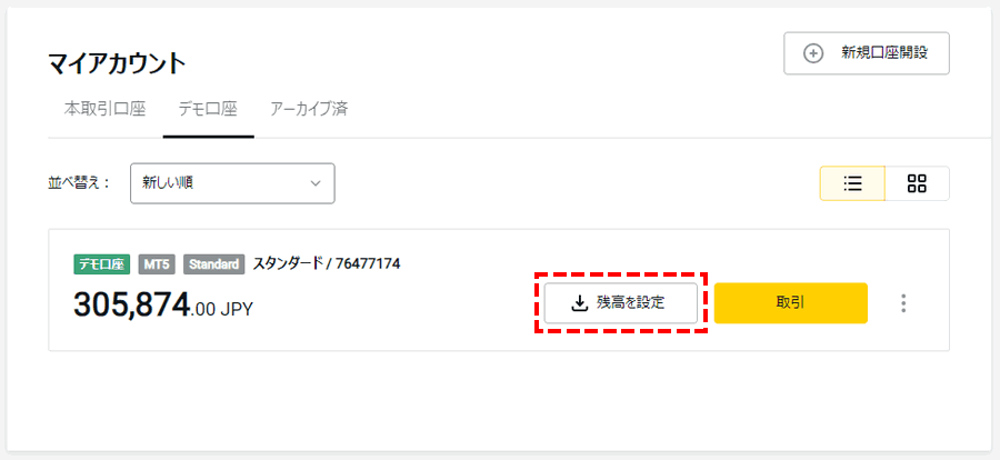 Exness_デモ口座資金追加_パソコン画面