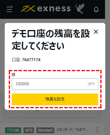Exnessデモ口座_資金金額を入力_スマホ画面
