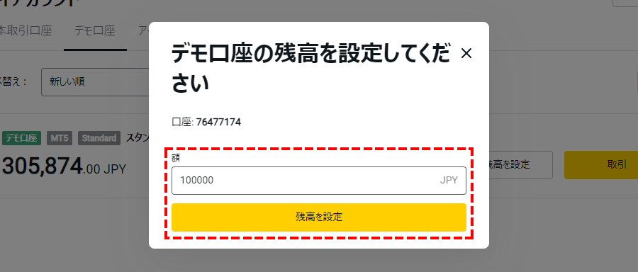 Exnessデモ口座_資金金額を入力_パソコン画面