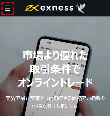 Exness公式サイト左上のメニューボタンをタップ_mb