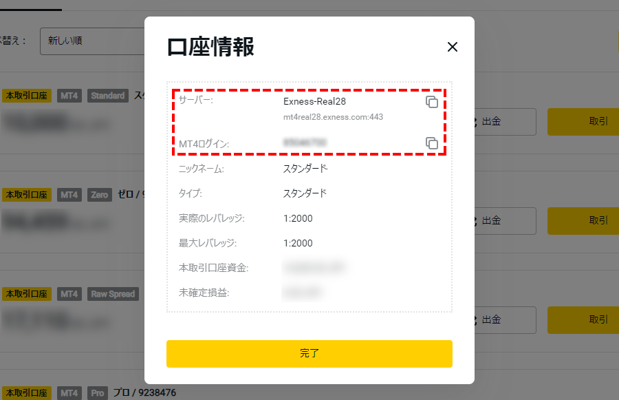 Exnessログイン情報表示画面-PC