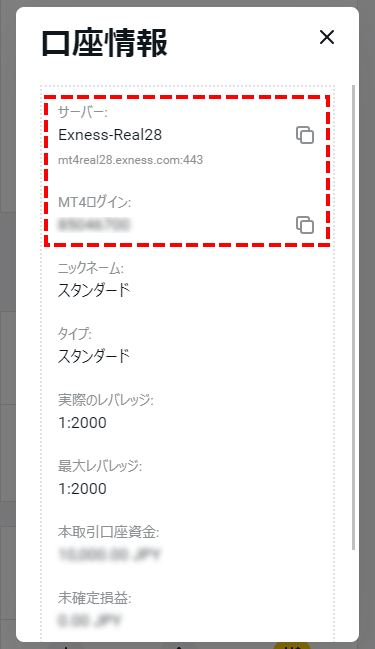 Exnessログイン情報表示画面-MB