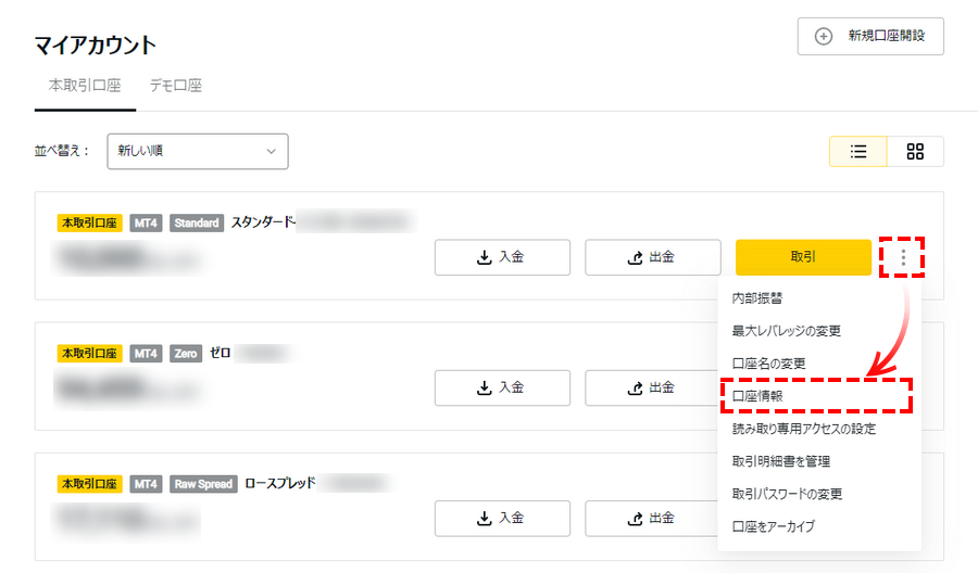 Exness追加口座開設_pc25