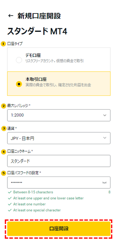 Exness_追加口座の詳細入力_mb