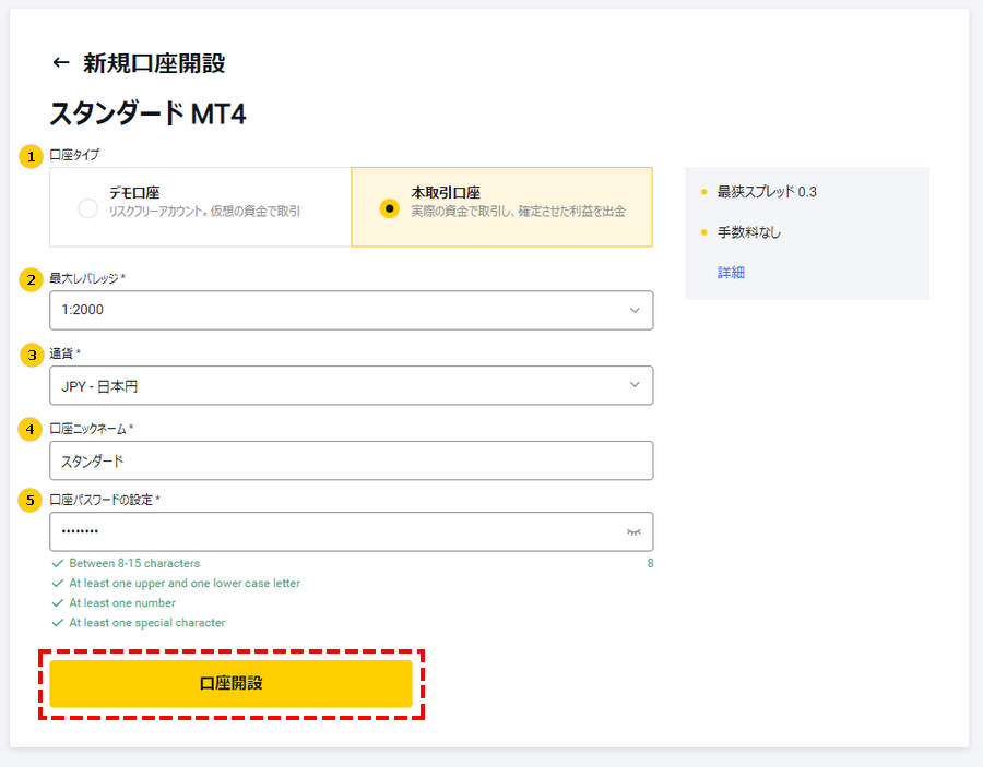 Exness_追加口座の詳細入力_pc