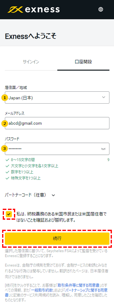 Exness口座開設new_mb3