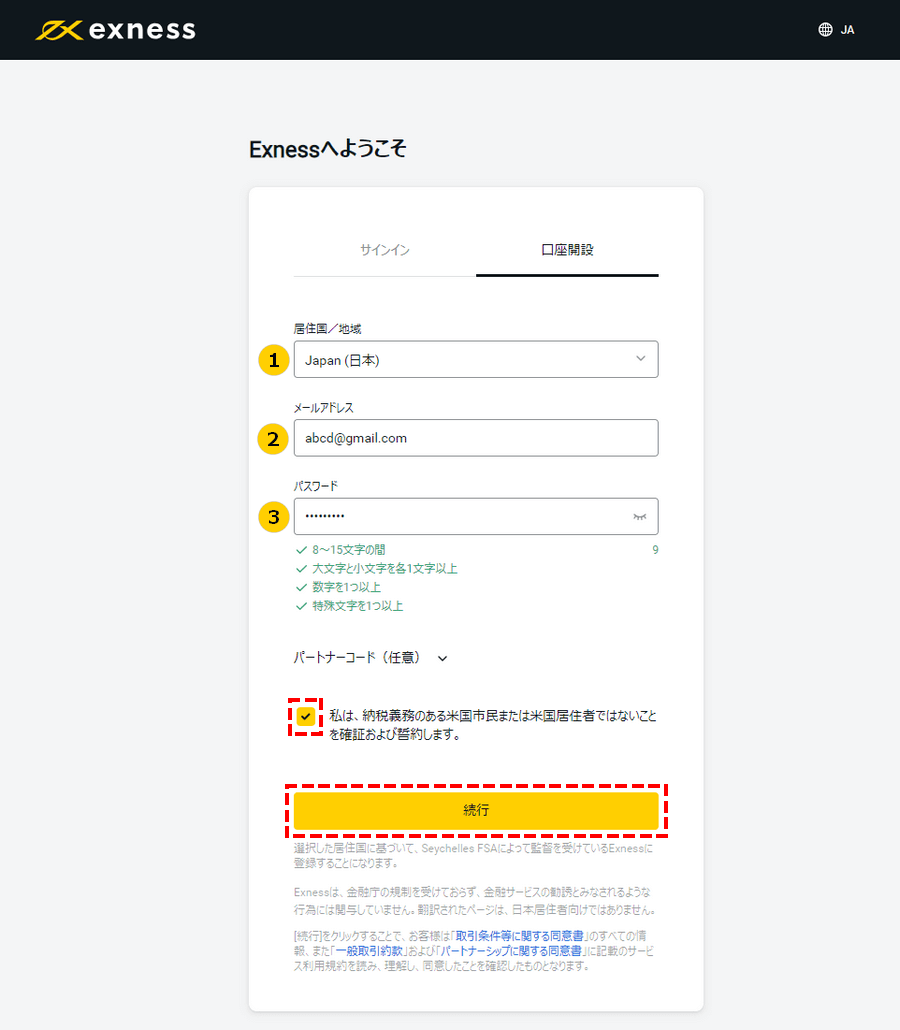 Exnessデモ口座開設_ユーザー情報の入力_パソコン画面