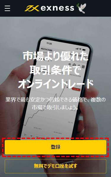 Exnessデモ口座開設_登録_スマホ画面