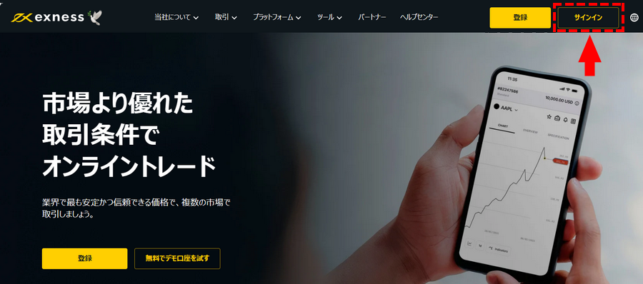 Exnessメニュー位置指示画像