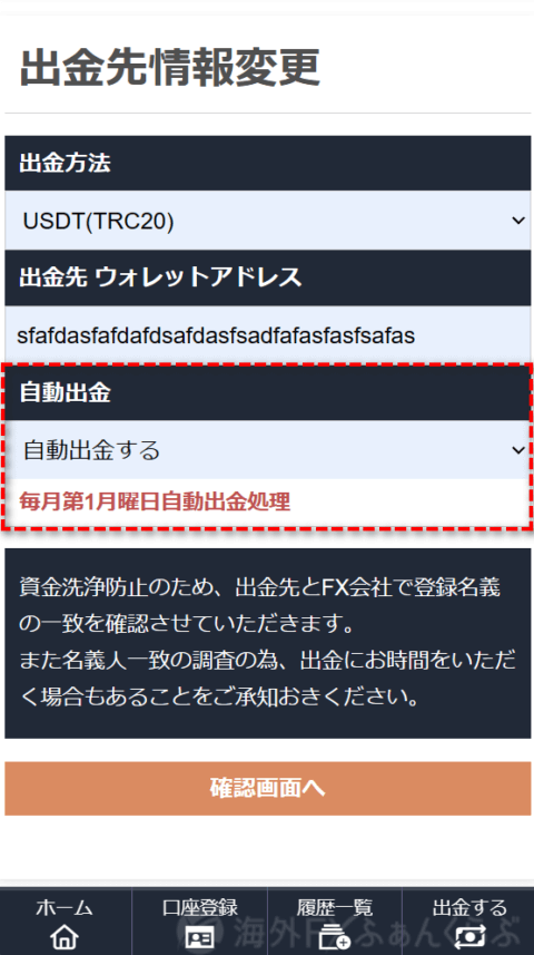 キャッシュバック自動出金機能設定画面MB版