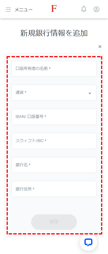 FxPro_国内銀行送金_銀行情報の入力_スマホ画面