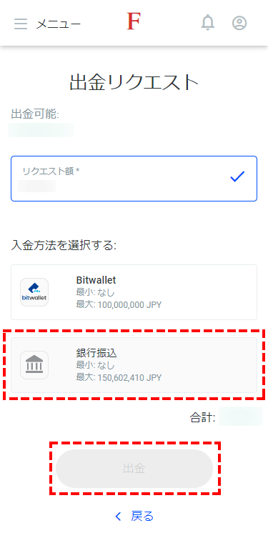 FxPro_国内銀行送金_金額の入力_スマホ画面