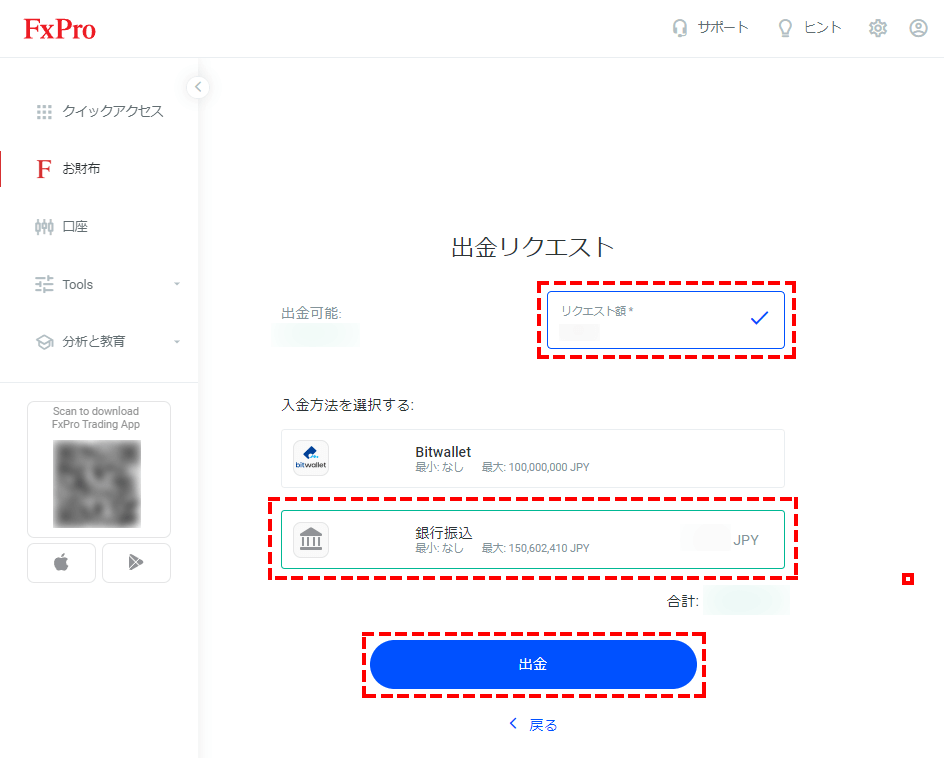 FxPro_国内銀行送金_金額の入力_パソコン画面