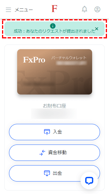 FxPro_国内銀行送金_リクエスト完了_スマホ画面