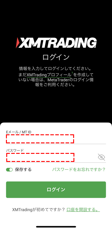 XMアプリログイン